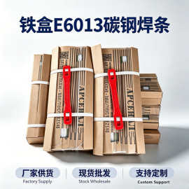 跨境铁盒包装E6013金红石型焊条厂家供货J421碳钢焊条规格2.5mm