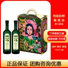 欧丽薇兰特级初榨橄榄礼盒750ml*2瓶福利团购食用油送礼炒菜凉拌