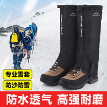 雪套户外登山防水透气防雪保暖鞋套徒步防沙耐磨脚套护腿雪套