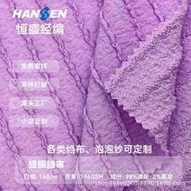 定制皱布涤纶泡泡肌理绉布经编绉布源头工厂百叶时装针织提花面料