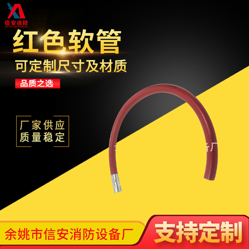 外贸款红色软管配接头1米连接管 配消防箱软管 1米连接管批发