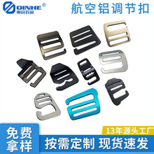 定制航空铝调节扣日字扣D子扣目字扣9子扣背包扣箱包五金扣件