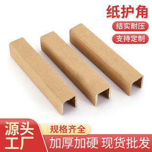 Manufacturer U-shaped paper corner protector 1000*50*30*50 * 4mm packaging carton paper corner protector cardboard photo frame paper edge protector
