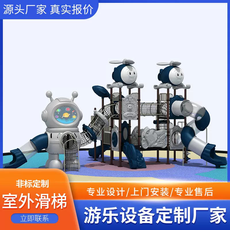 定制户外游乐设备 儿童星球主题乐园商业地产幼儿园配套滑梯组合