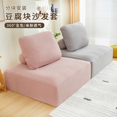 Lazy Man's Living Room Square Sofa Cover Elastic Full Cover Tofu Block Sofa Cover Home Use Piedmont Sofa Cover Irregular