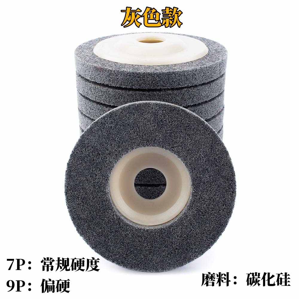 ✅4寸100*16角磨机用尼龙纤维轮 金属不锈钢抛光打磨灰红绿7P 9P1