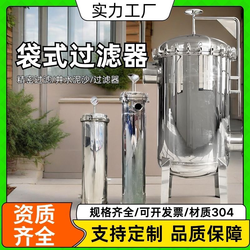 不锈钢布袋式过滤器汽油柴油前置污水大流量精密过滤器水井水泥沙