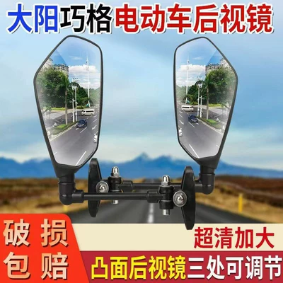 Other Electric Vehicle Accessories Rearview Mirror, Suitable for Dayang - a-pair-of-qiao-ke-with-screws