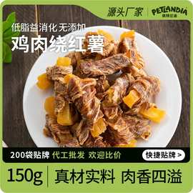 狗狗磨牙棒鸡胸肉干鸭胸肉干肉条猫咪零食鸡肉干绕红薯条宠物零食