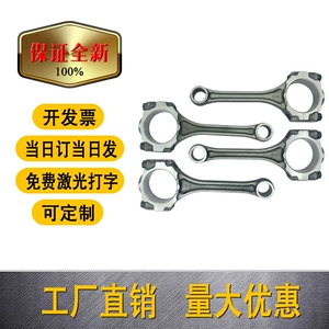 13201-B9095 2NR is suitable for Toyota engine 2NR-VE car connecting rod