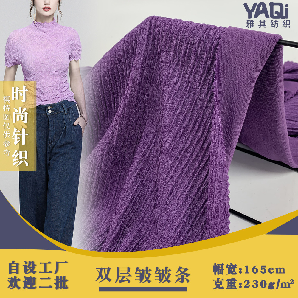 涤氨双层皱皱条 弹力立体条纹肌理皱 春夏针织开衫打底上衣面料