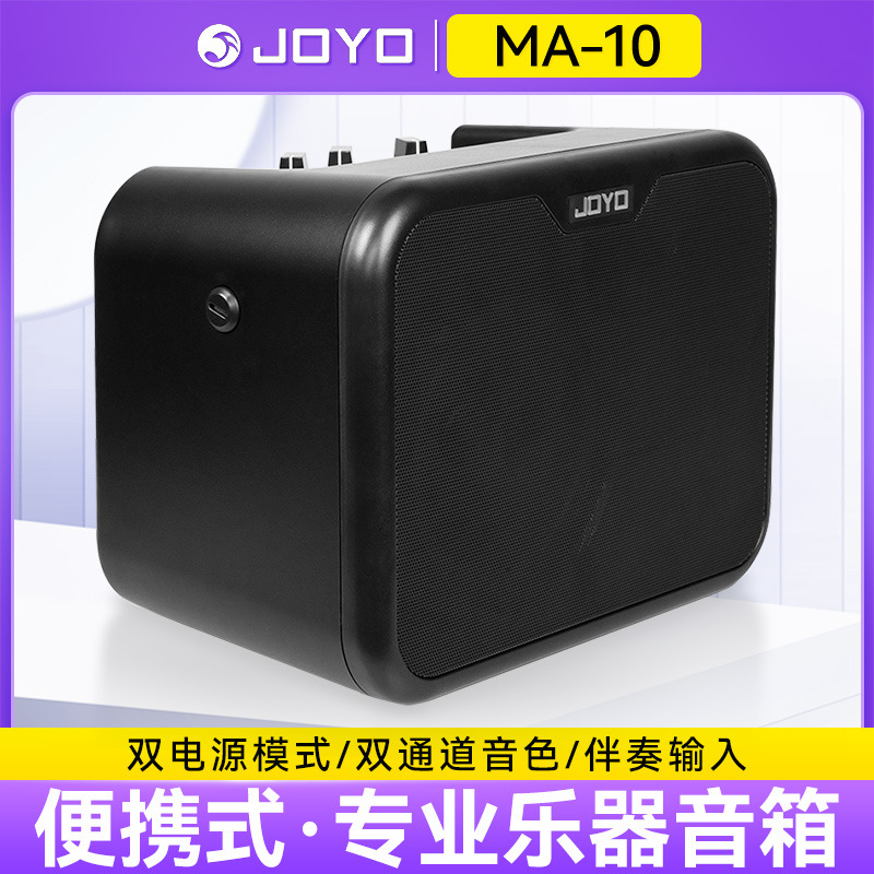 抖音一件代发JOYO卓乐MA10电吉他音箱民谣贝斯户外演出便携小音响