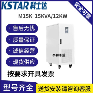 KASTAR UPS Power M15K Power Frequency Machine 15KVA/12KW Built-in Isolation Transformer