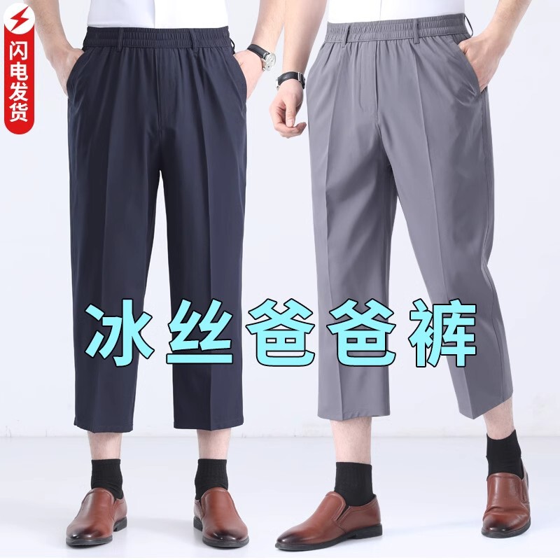 Men's Ice Silk Cropped Pants for Middle-Aged and Elderly, Elastic Waistband, Quick-Dry, Breathable, Moisture-Wicking, Knee-Length