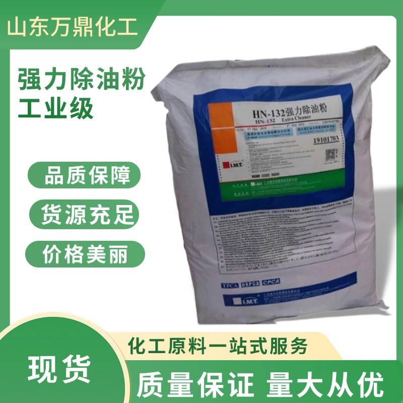 除油灵厂家供应高力HN-132强力除油粉电镀除油粉