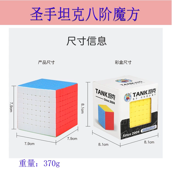 Tank 8th level Rubik's Cube 7208-8