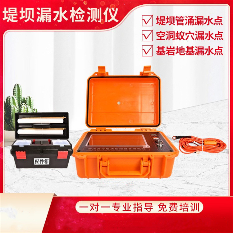 成德 工程勘探检测装置 垃圾填埋场测漏  堤坝管涌检测仪
