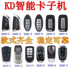 KD智能卡ZA子机ZA02ZA22ZA10ZA15ZA11ZA08ZA25ZA23ZA-P02刀锋MQB