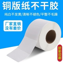 不干胶标签贴纸定制热敏打印纸铜版纸条形码电子秤空白标江西厂家