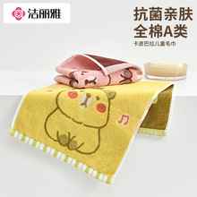 洁丽雅儿童毛巾卡通卡皮巴拉可爱洗脸洗澡巾纯棉新疆棉柔软251418