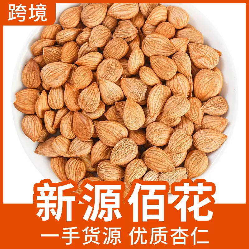 杏仁果仁500g甜杏仁新鲜河北干果大杏仁年货坚果批发原味量大价优