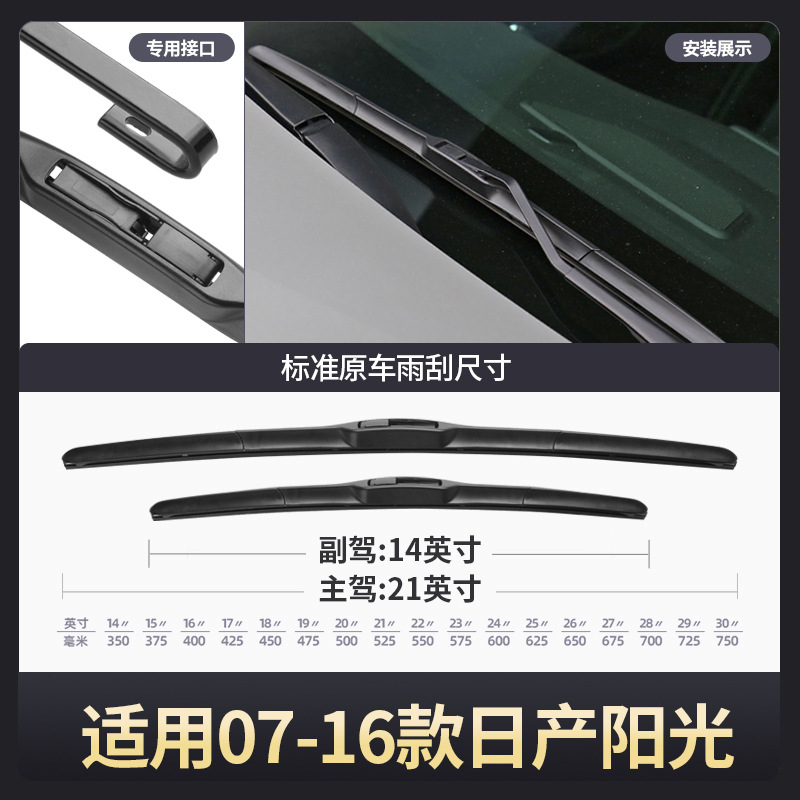 Suitable for Dongfeng Nissan Sunshine Wiper Blades 2011 11-Year Wiper Blades 14 Strips 15 Nissan 16