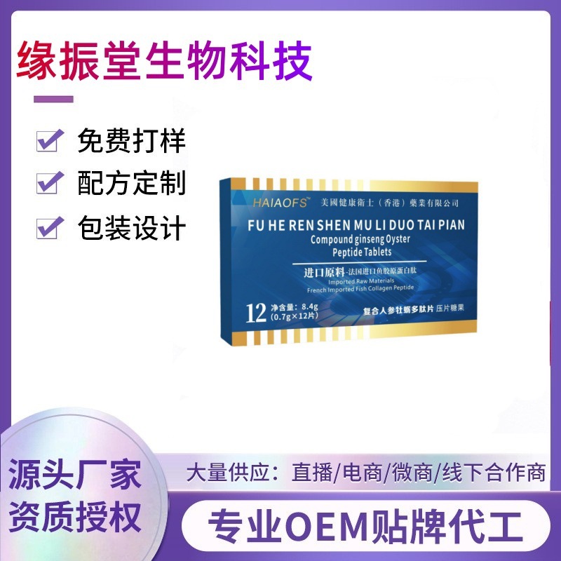Ginseng oyster mama polypeptide chip candy male black diamond Golden…