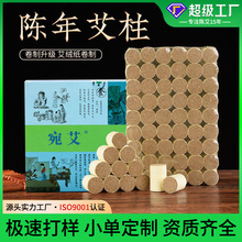 神农艾草厂家批发三年陈艾柱艾条绒柱54粒装非无烟艾灸柱代发艾段