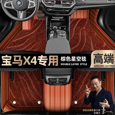 Ayaqaltılar (Kovriklər) for the Vehicle, Fully Enclosed, Easy - take-a-photo-of-the-car-model-year-and-leave-a-message-brown-leather-brown-starry-sky-blanket-double-layer-model