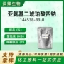 有机氨基合成琥珀酸四钠盐