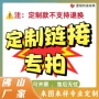 小单链接人工定制电脑椅