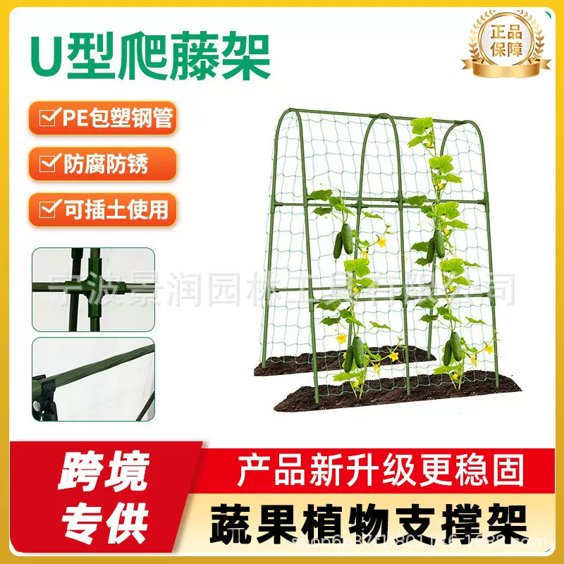 U型黄瓜豆角爬藤架番茄攀爬架菜地菜园蔬菜瓜果支撑架种菜架子