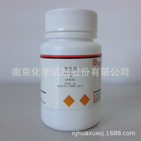 现货 南试牌 变色酸 铬变酸 AR试剂 生产厂家 148-25-4