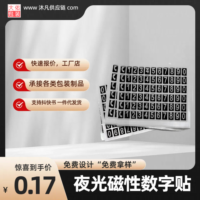 厂家透明不干胶食品标签商标型号纸卡透明不干胶标签贴纸 数字贴