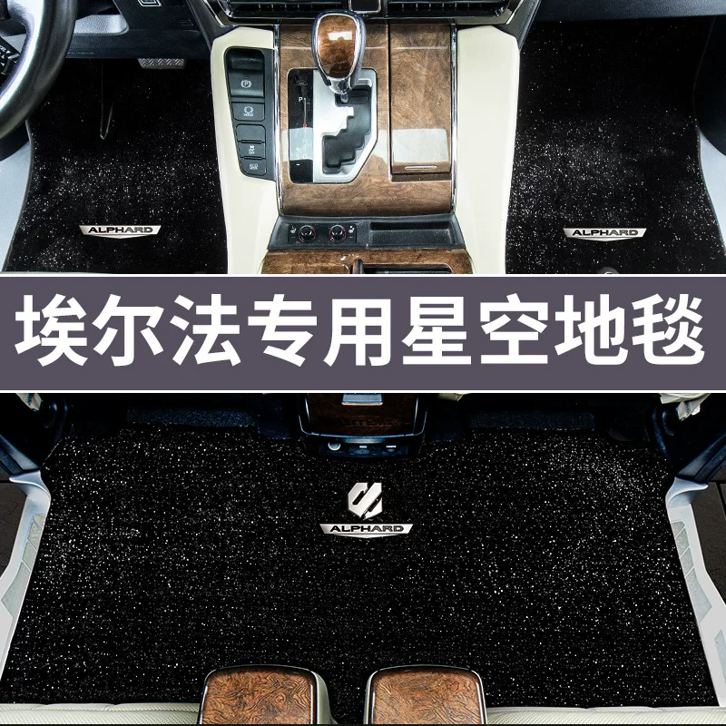 08-25 Alphard Star Sky бархатный коврик для пола Alphard Will Farley LM300 салонный набор