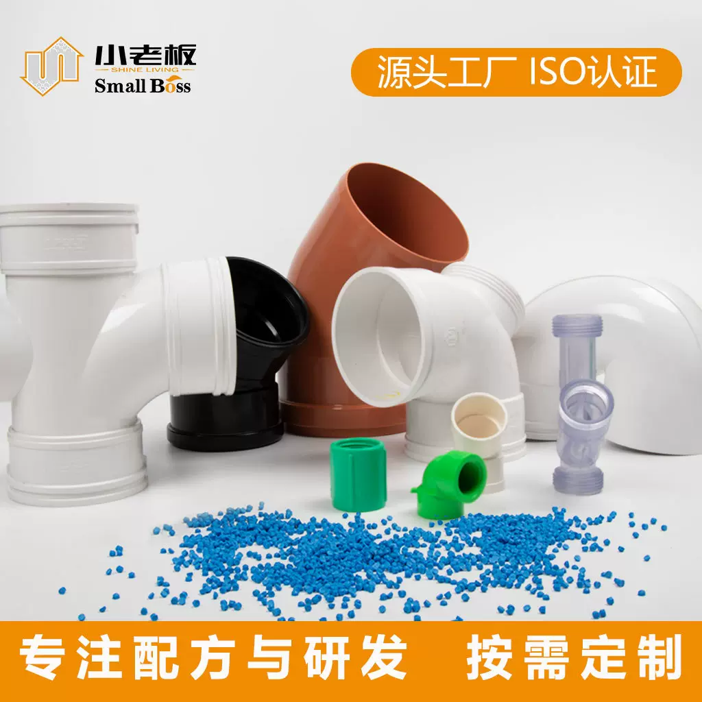 工厂拿样管件专用料 聚氯乙烯 化工管道接线盒注塑硬料 PVC颗粒