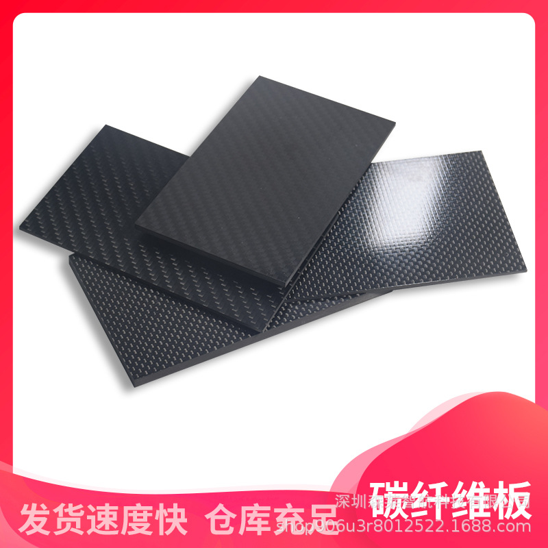 3K平纹亮光245mm*300mm 高强度碳纤板工厂直销 可定制