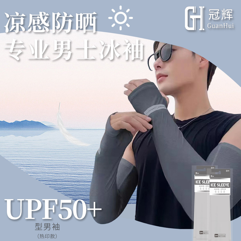 夏季冰絲防曬護臂男士專用戶外騎車運動釣魚防紫外線休閒風格百搭