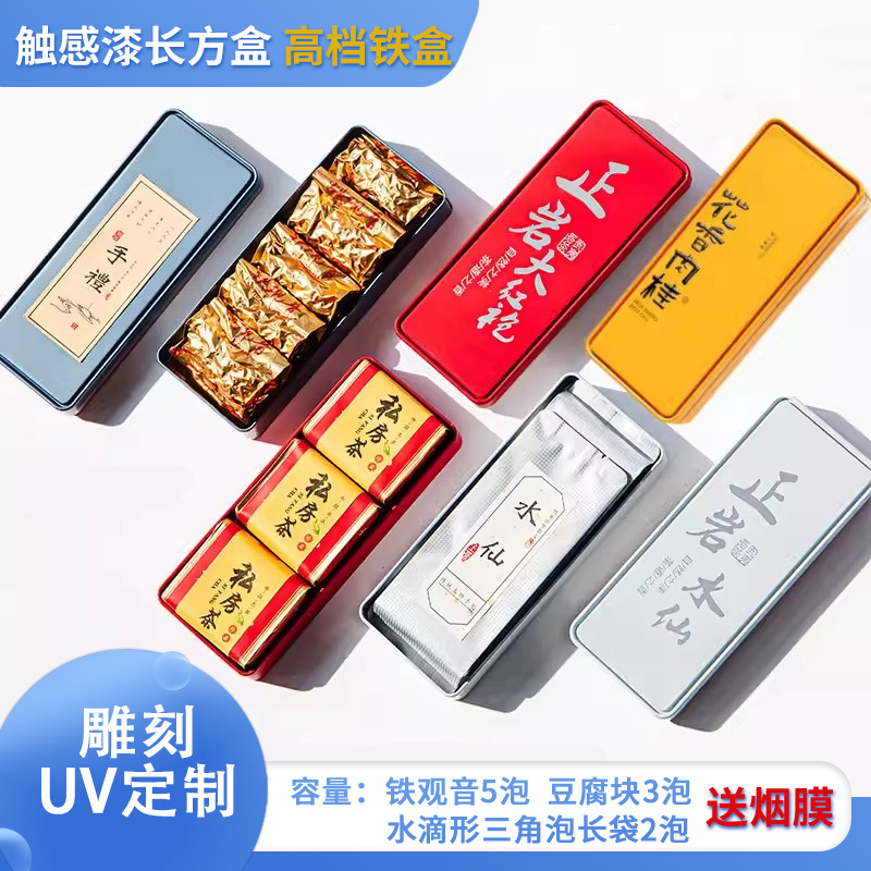 通用高端触感马口铁盒便携长款2泡、豆腐块3泡茶叶包装伴手礼铁盒