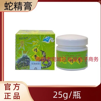 苗护草 Крем Snake Essence 25 г для наружного применения на коже Цзянси