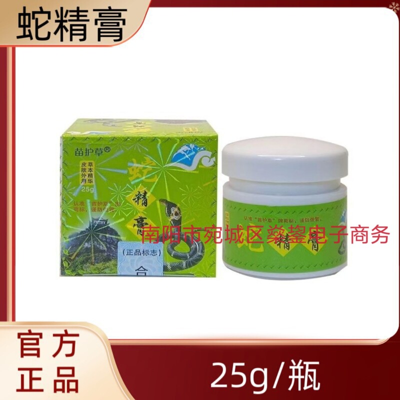 Miao Hucao Snake Essence Cream 25g Skin External Use Jiangxi