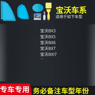 Rearview mirror rainproof sticker, Rearview Mirror Rain-Proof Film for - all-borgward-series-complete-set-of-5-pieces-remark-model-year