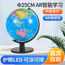 AR地球仪批发直径25cm儿童智能发光摆件装饰品世界地图教学器材