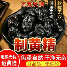 正宗九华山熟黄精九蒸九晒中药材正品野生好货特级泡茶喝新鲜健康