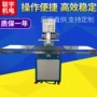 高效包装吸塑热合机