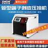 Zhejiang Jingchi Tube insulation terminal Pressure line Skinning Crimping machine 0.5-4 square PLC Control step