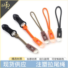 厂家直销双色半透明拉链绳箱包服饰注塑拉头拉尾可拆卸彩色拉链头