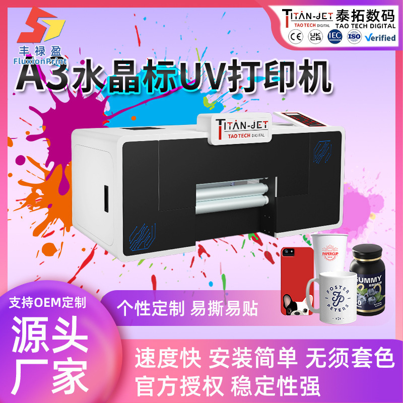 水晶标uv打印机标签logo贴纸打印数码喷绘转印贴印刷机