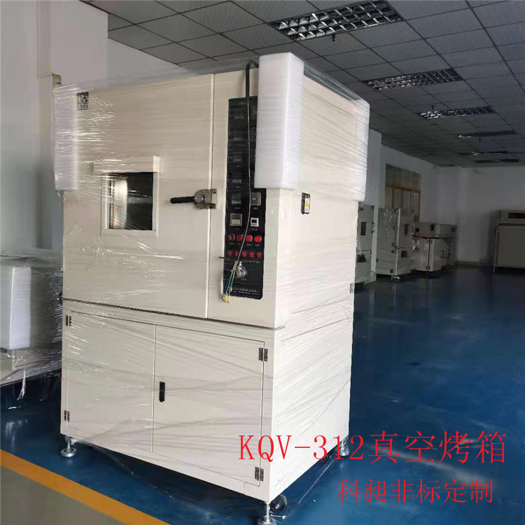 科昶供应化工真空脱泡机对产品抽真空除泡机负压真空干燥箱