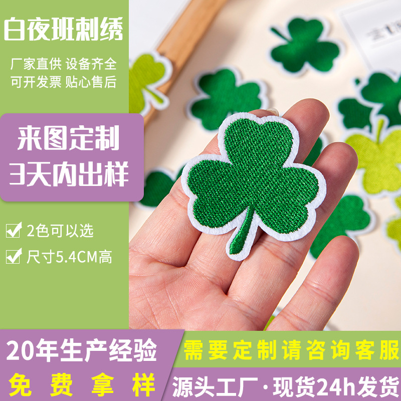 电脑刺绣布贴双色可爱花朵热熔胶补丁贴跨境专供三叶草服装刺绣风